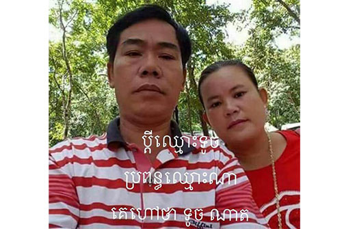 ប្ដីប្រពន្ធឈ្មោះទូចនិងណាតទាំងពីរនាក់នេះគ្មានស្ថាប័នណាមានចំណាត់ការឡើយ