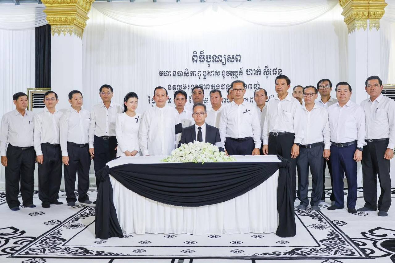 ឯកឧត្តមបណ្ឌិត អ៊ាង សុផល្លែត រដ្ឋមន្ត្រី ថ្នាក់ដឹកនាំ និង មន្ត្រីរាជការ ក្រសួងបរិស្ថាន អញ្ជើញចូលរួមគោរពវិញ្ញាណក្ខន្ធសព មហាឧបាសិកាពុទ្ធសាសនូបត្ថម្ភក៍ ហាក់ ស៊ីផេន ដែលត្រូវជាម្តាយក្មេក ឯកឧត្តម ហួត ហាក់ រដ្ឋមន្រ្តីក្រសួងទេសចរណ៍